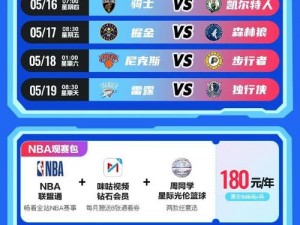 9i 直播 NBA 在线观看，提供高清流畅的赛事直播，随时随地畅享篮球盛宴