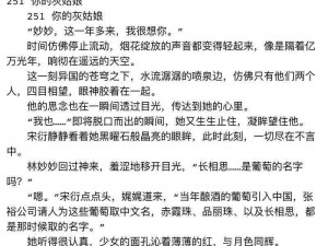 小说蜜汁樱桃林妙妙的结局——一款引人入胜的小说，带你领略别样的风情