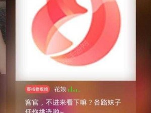 花魁直播：一款提供优质直播内容的互动平台