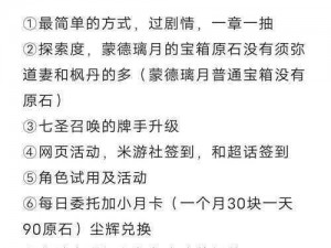 原神2.5版本原石获取总量解析：深度剖析新版本的原石来源与收益预测