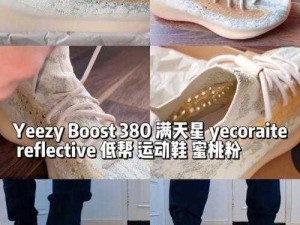 YEEZY380 蜜桃粉满天，舒适透气，时尚百搭