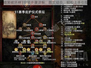 暗黑破坏神3安装步骤详解：图文结合，轻松上手引导