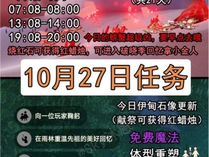 《光遇：掌握426日常任务高效完成攻略，轻松畅游游戏世界》