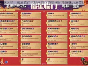 金铲铲之战：福星临门揭秘永恒之森羁绊的独特魅力与策略解析