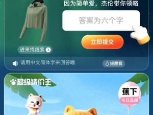 淘宝每日一猜6月2日答案揭晓：简单爱之淘宝乐趣无穷的秘密大揭秘