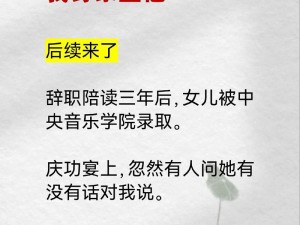 陪读的性事上中下小说全集：成人小说，带你体验独特的情感之旅