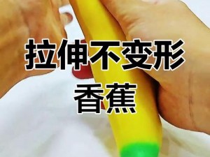 扒开屁股让老师的香蕉进去视频：一款独特的教育玩具，帮助孩子了解身体结构和性别差异