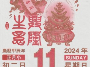 世姓交大 2024 年 2 月 11 日开幕，带来全新体验