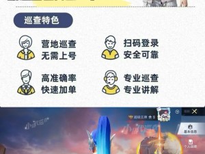 和平精英玩家视频巡查员获取攻略：了解资格获取途径与必备条件