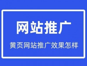 免费的黄页网，企业推广神器，不要钱