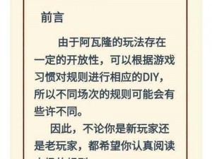 关于《聚爆阿瓦隆攻略详解》的全面解析与实战指南