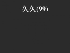 久久久久无码精品国产H动漫猫咪—,久久久久无码精品国产 H 动漫猫咪,带你领略不一样的猫咪世界