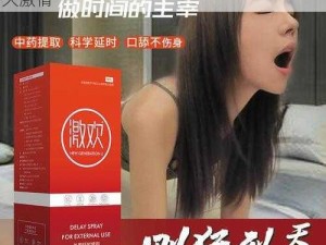 优质延时喷剂，安全无副作用，让你尽享持久激情