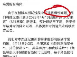 王者荣耀S31赛季更新延期揭秘：延迟原因及最新更新时间预测介绍