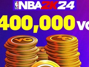 《NBA2K15：高效刷取VC点攻略大全》