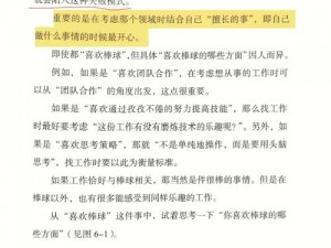 当代人生工作指南：全方位任务攻略秘籍全揭秘