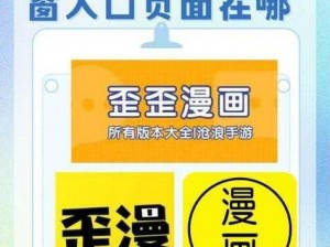 歪歪漫画登录页面入口环球免费，一款免费看漫画的神器