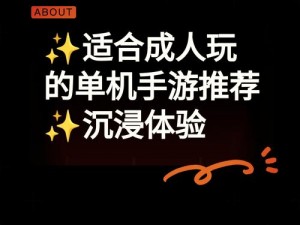 成人单机游戏排行榜：成人单机游戏推荐