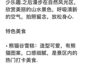 太极熊猫2水晶峡谷视频攻略大全：攻略细节揭秘与高效通关指南