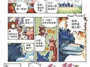 furry 狼人男同志 18 禁漫画——让你心跳加速的激情之作