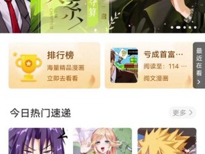 一款专为成人打造的漫画阅读 APP，拥有海量精彩漫画，界面简洁，操作方便