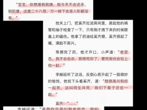 车速超高废文的双男主：颠覆想象的激情之恋