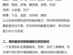 三国志大战M蜀国武将选择与搭配攻略——攻略深入解读蜀汉英勇武将以最高战略挑战对手