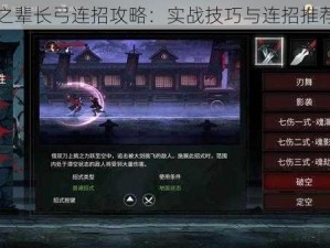 无名之辈长弓连招攻略：实战技巧与连招推荐解析