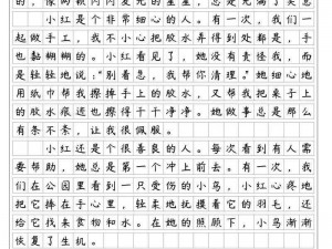 小明用整蛊小红的方式写了 1000 字作文