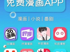 一款拥有海量漫画资源的免费阅读 APP，为用户提供精彩有趣的漫画内容