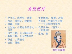 关于武则天的 PPT 免费的，内含丰富内容，涵盖武则天的生平、政绩、影响等，适合教学、演讲等多种场景