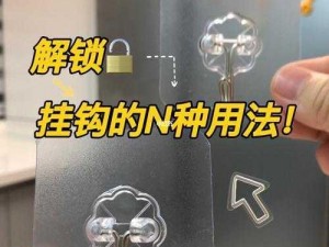 扣那里的手势图，一款可轻松隐藏挂钩的实用产品