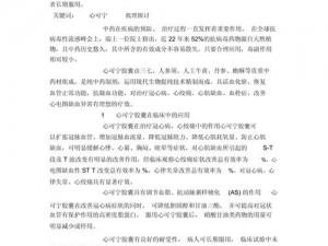 关于特性胶囊的使用方法与实际应用场景的探讨