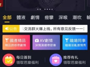 芭乐视频色版 app 官网下载——免费畅享海量高清视频资源