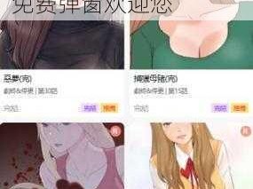 提供精彩丰富的漫画内容，尾巴漫画入口页面免费弹窗欢迎您