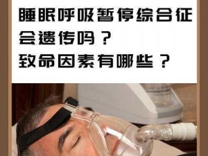 半夜听到父母喘气，可能是睡眠呼吸暂停综合征引起的