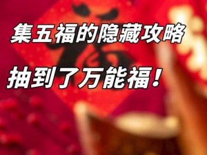 支付宝沾福卡攻略：揭秘高清图片获取秘籍，助力快速集齐2020沾福气卡全攻略