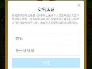 实名认证游戏专用，安全可靠的游戏身份验证工具