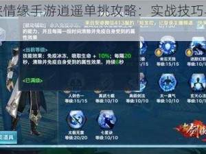 《剑侠情缘手游逍遥单挑攻略：实战技巧与操作指南》