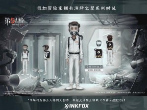 第五人格冒险家探险之路揭秘：目标推演剧情概览