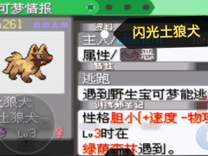 口袋妖怪复刻土狼犬性格解析：哪种性格更适合培养与战斗？