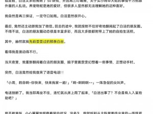 白洁张敏高义_白洁张敏高义：是谁在危险时刻挺身而出？