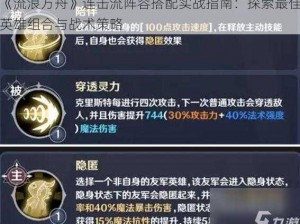 《流浪方舟》连击流阵容搭配实战指南：探索最佳英雄组合与战术策略