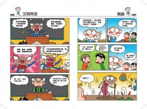 屌丝漫画，专为屌丝群体打造的趣味漫画书