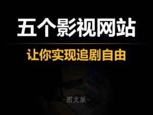 大牛影视免费观影最新电视剧，提供海量高清影视资源，涵盖各种类型，满足不同用户需求