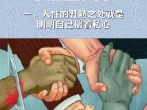 非洲女人与禽 ZoZ0 性伦：探索文化差异与人性的边界