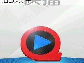 快播限制分级，全新视频播放软件