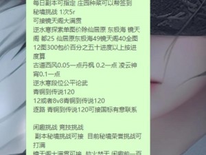 逆水寒手游镜天阁副本攻略详解：掌握技巧轻松击败挑战关卡