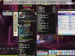 冒险岛2魔剑士PVE解析：唤灵斗师战斗风格的深度探讨与解析