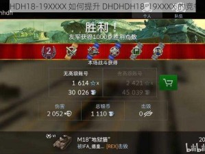 DHDHDH18-19XXXX 如何提升 DHDHDH18-19XXXX 的竞争力？